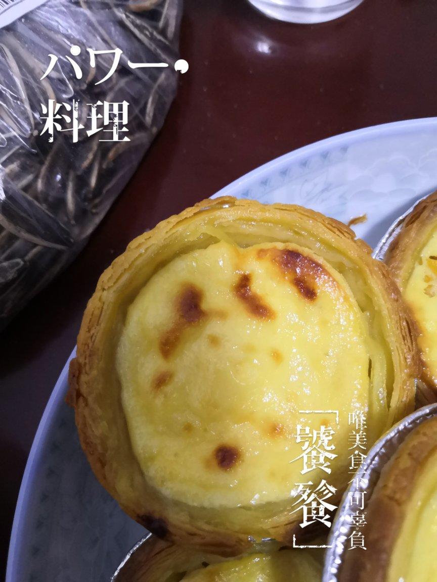 酸奶蛋挞