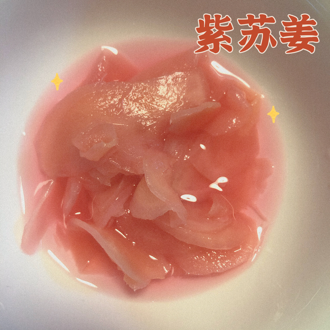 紫苏姜（寿司姜）