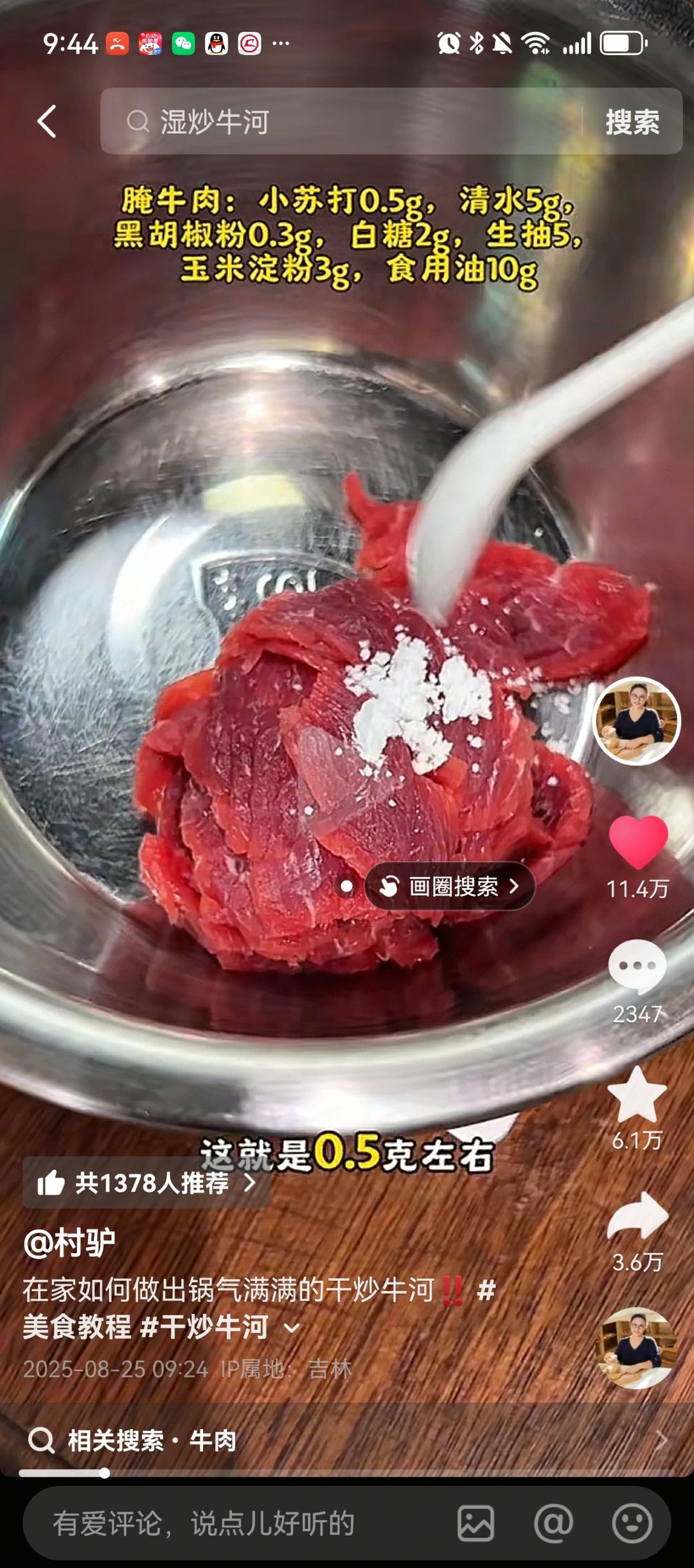 嫩炒牛肉腌制方法