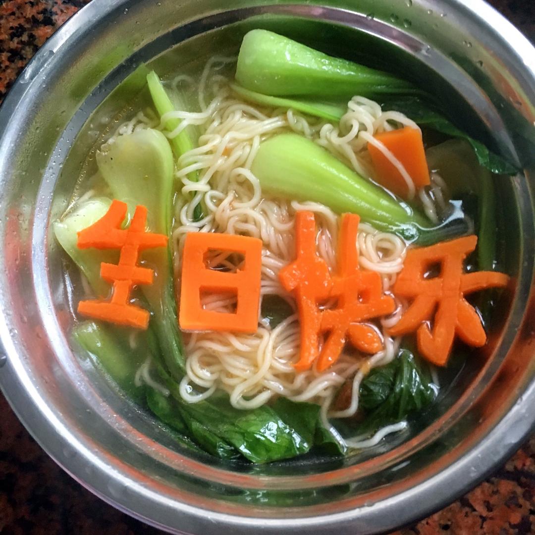 银zi小厨做的一碗高逼格的生日长寿面