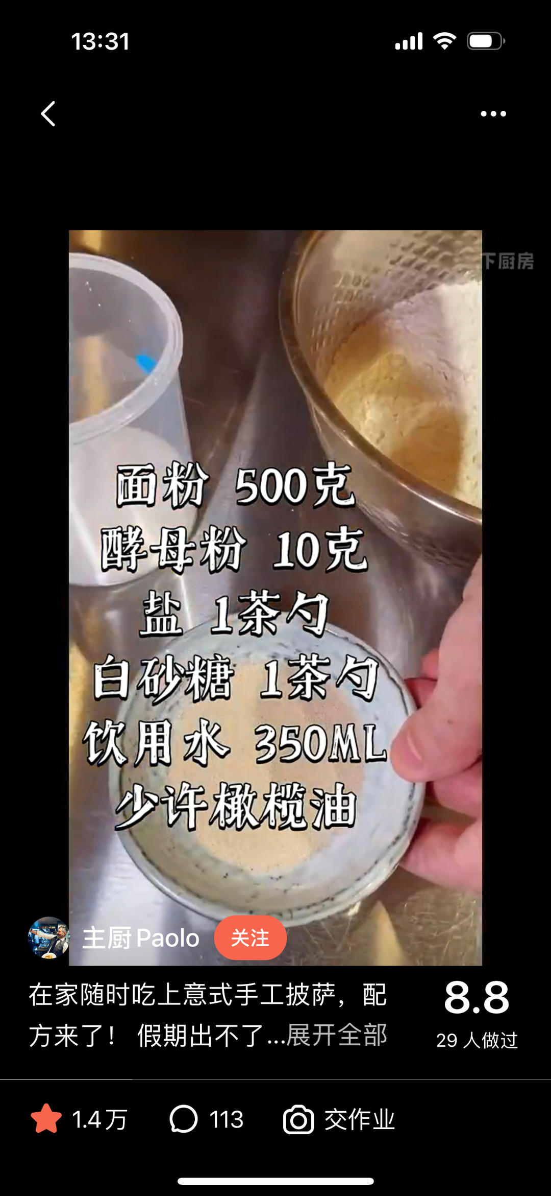 主厨教你做披萨，和外面买的味道一样！