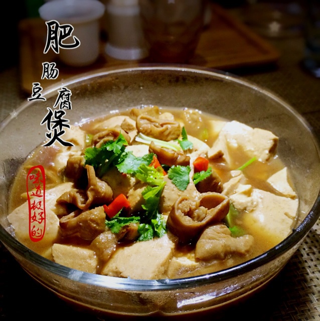肥肠豆腐煲