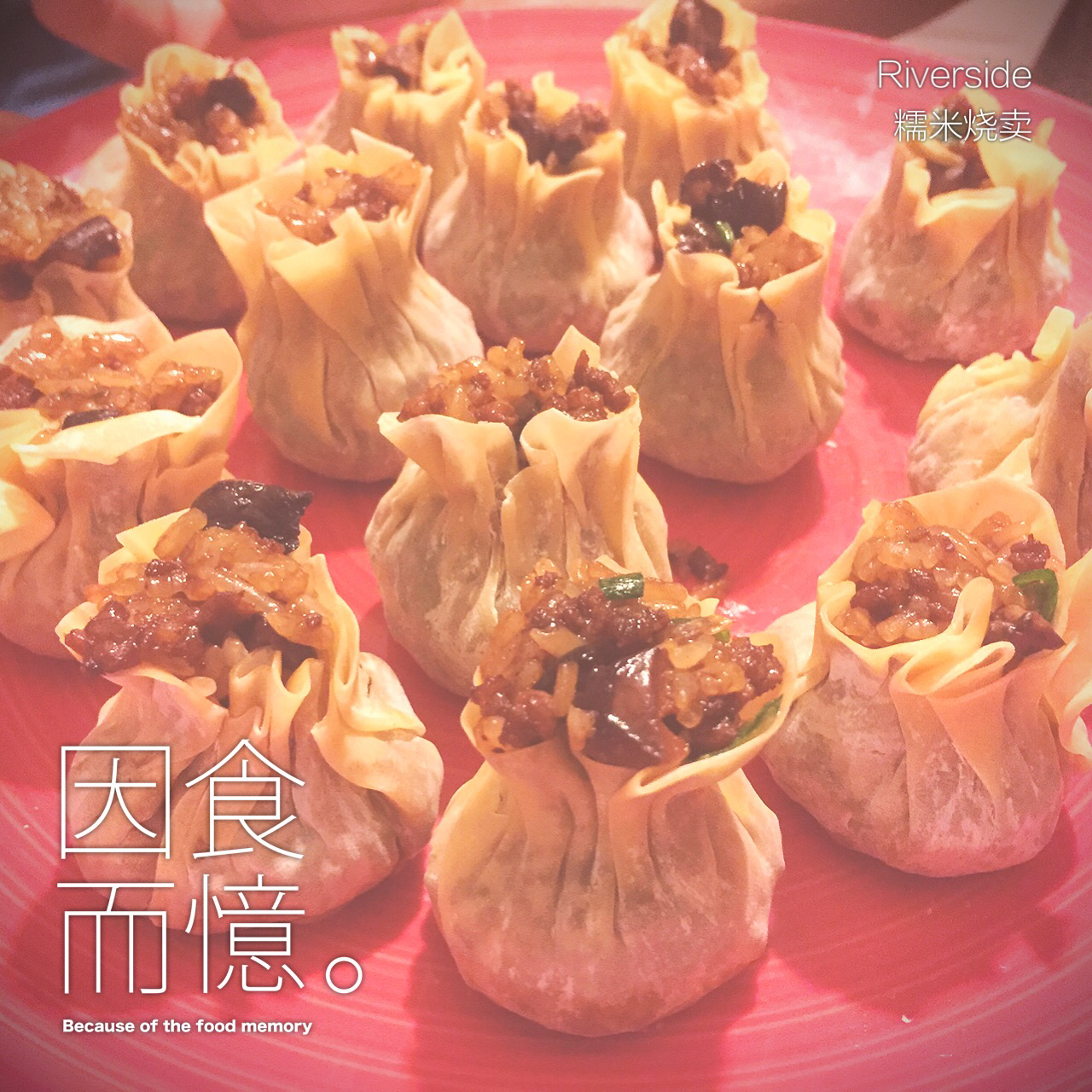 家常烧卖(爸爸的味道)