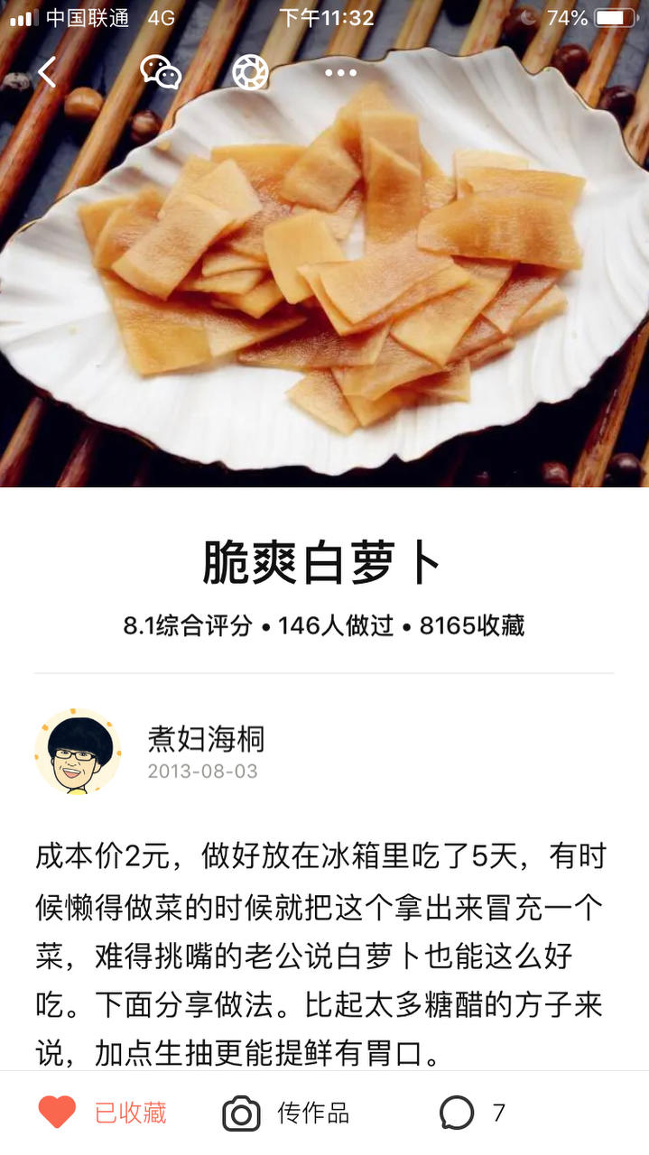脆爽白萝卜