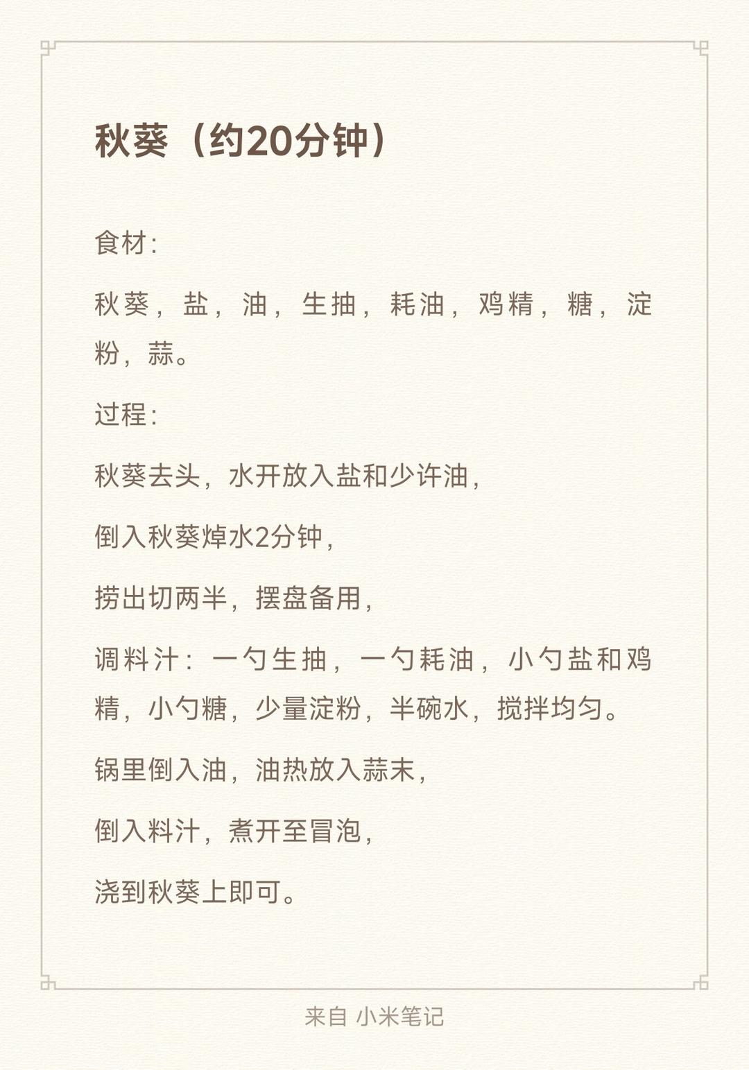 秋葵（约20分钟）