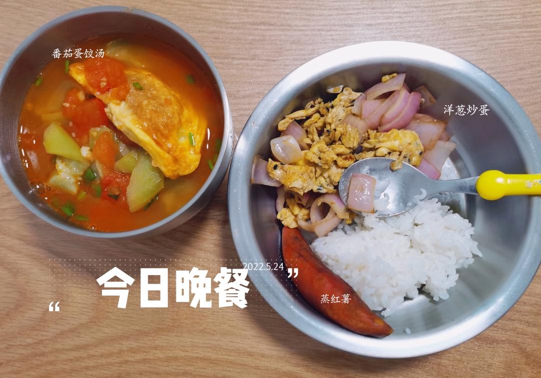 番茄蛋饺浓汤