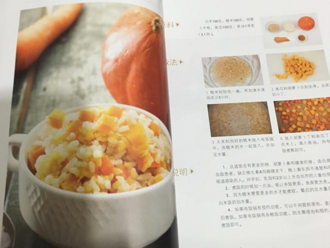 南瓜胡萝卜糙米饭的做法