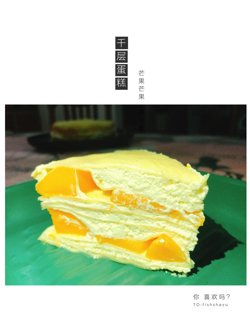 原味千层蛋糕