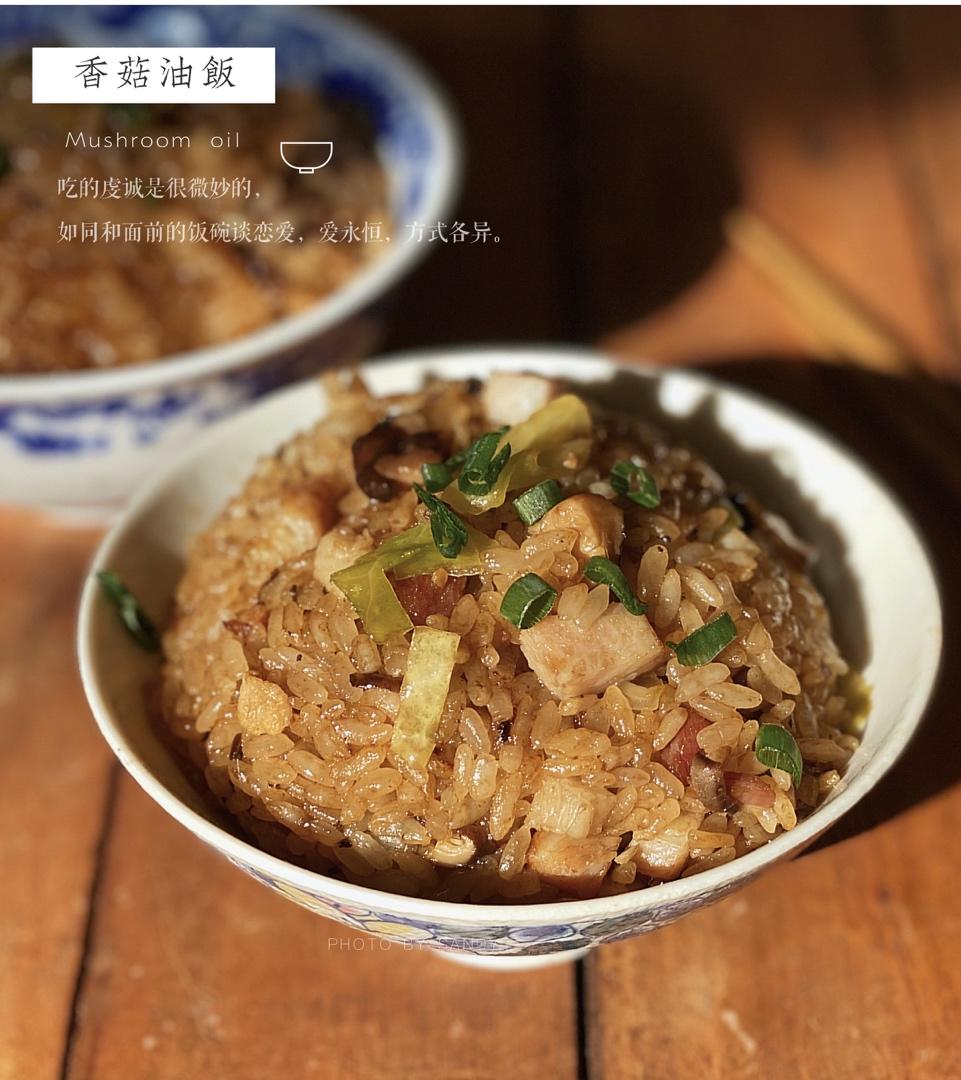 宅出新境界做的香菇油饭