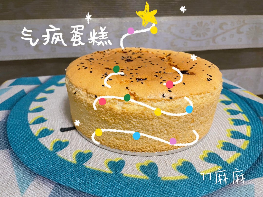 戚风蛋糕（八寸）