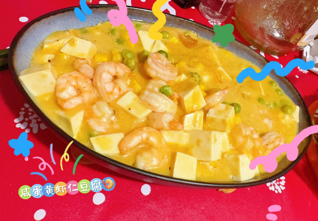 咸蛋黄虾仁豆腐