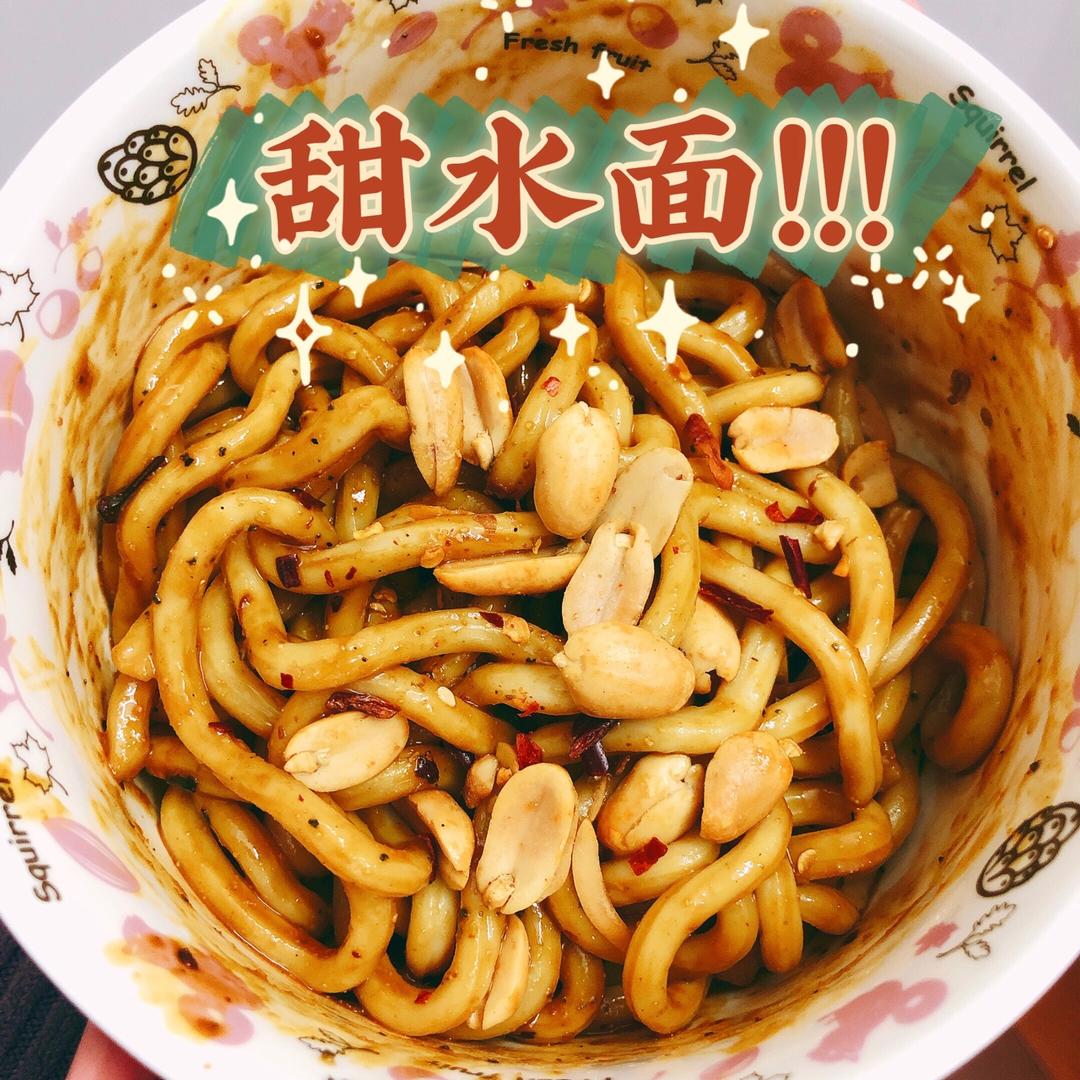 甜水面