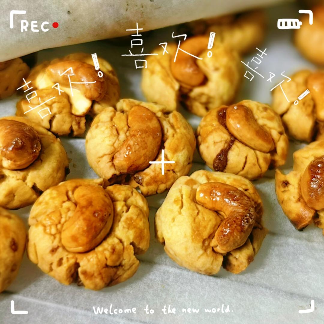 红糖腰果一口酥
