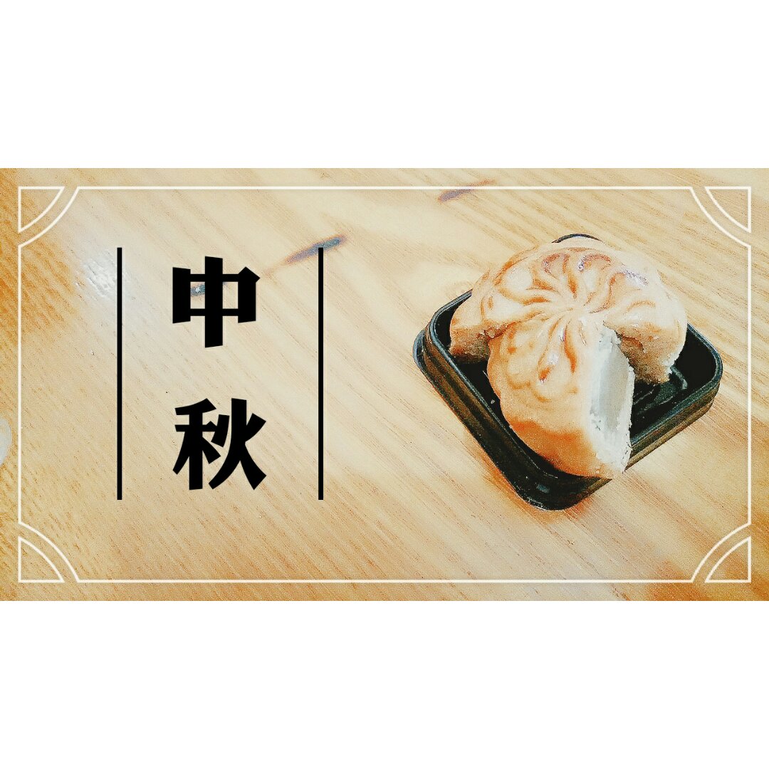 广式传统月饼(新手必试)