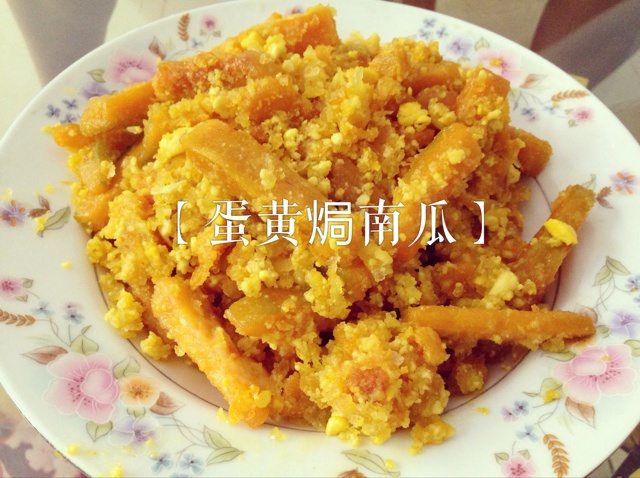 蛋黄焗南瓜
