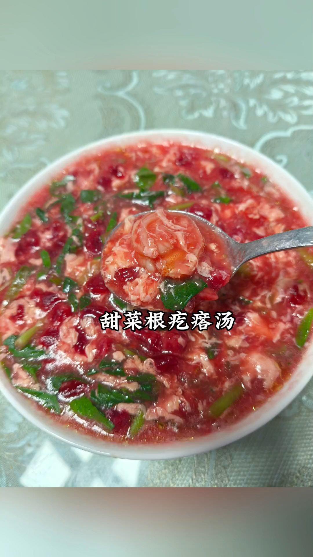 甜菜根疙瘩汤