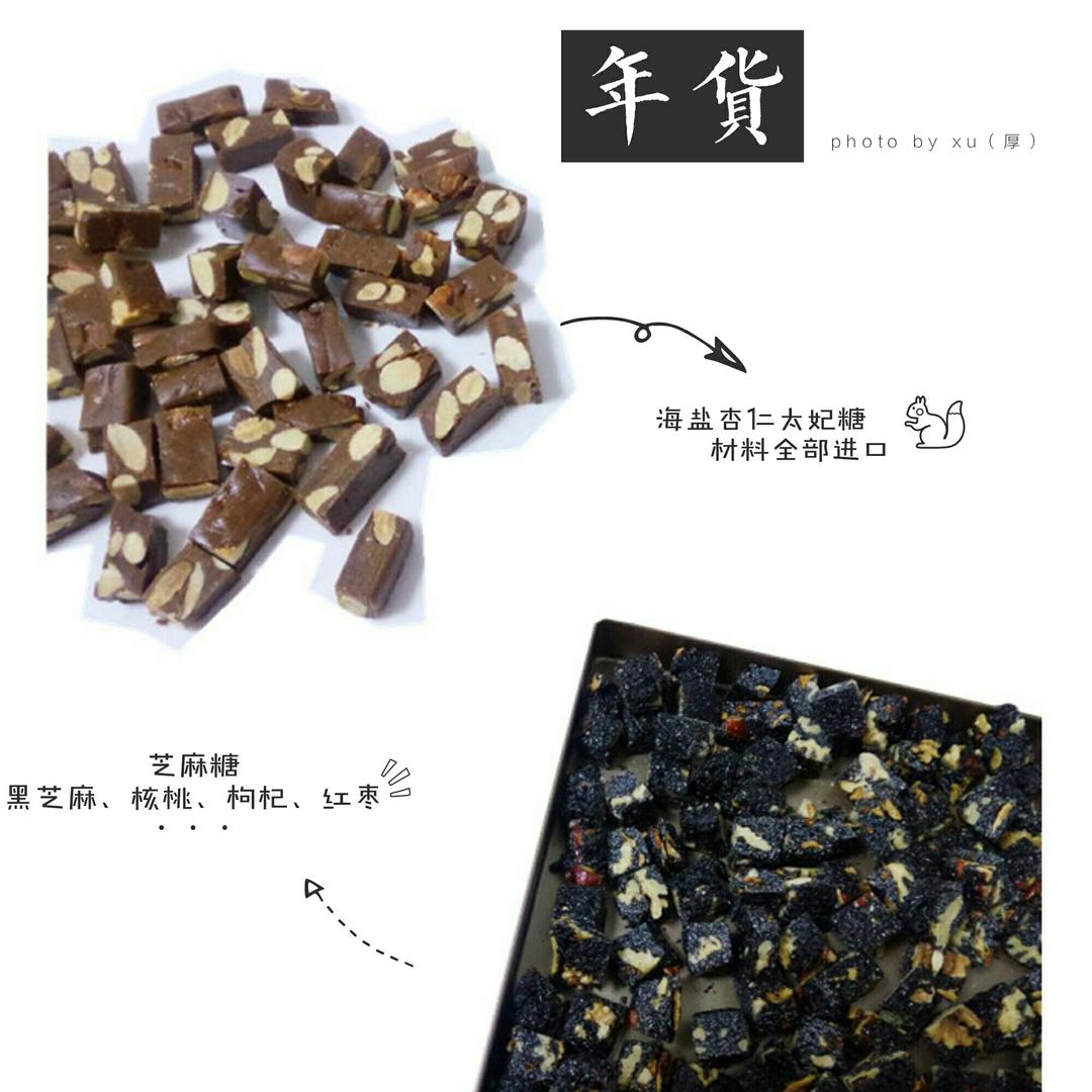 枸杞核桃花生黑芝麻片