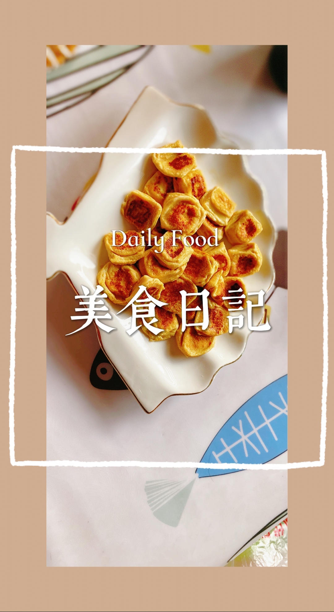 煎豆腐【石屏包浆豆腐】
