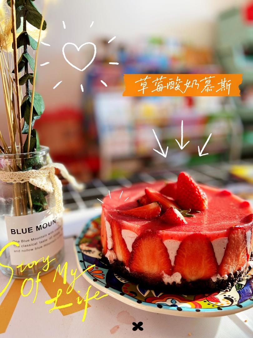 草莓季又到了，来个不用烤箱的草莓酸奶慕斯吧