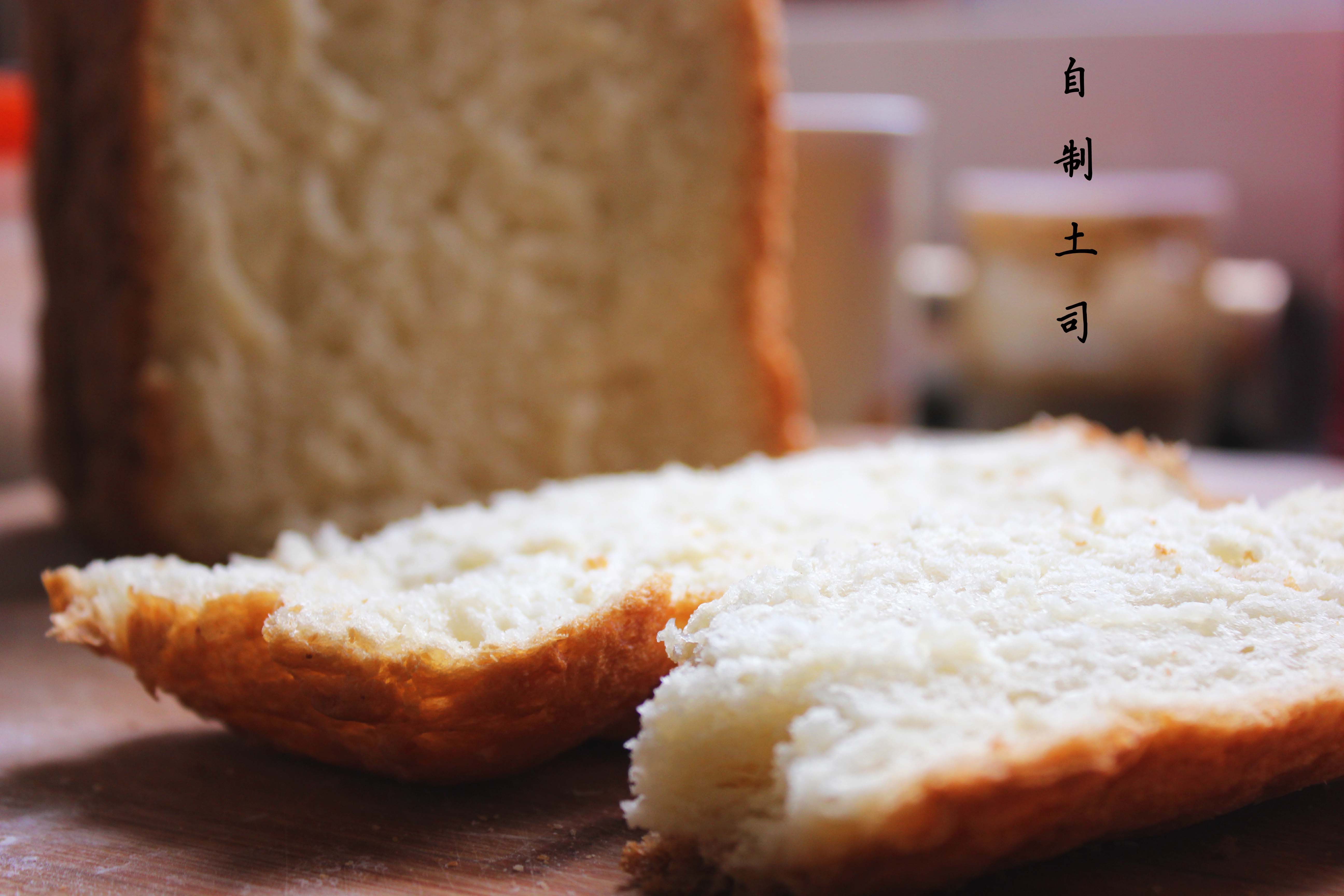 面包机版原味吐司