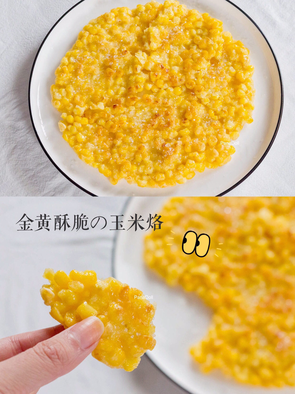 金黄酥脆の玉米烙