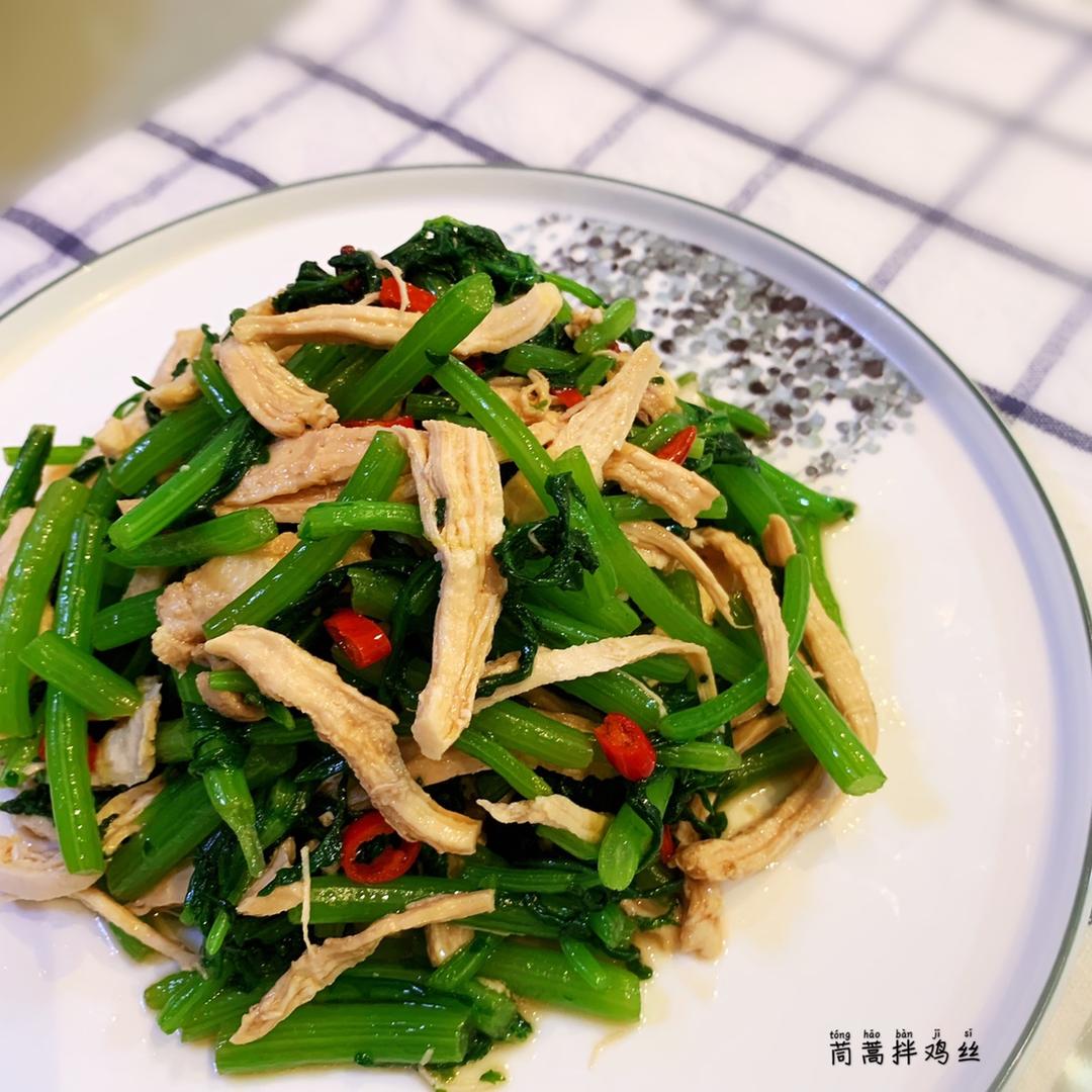 减脂茼蒿拌鸡丝