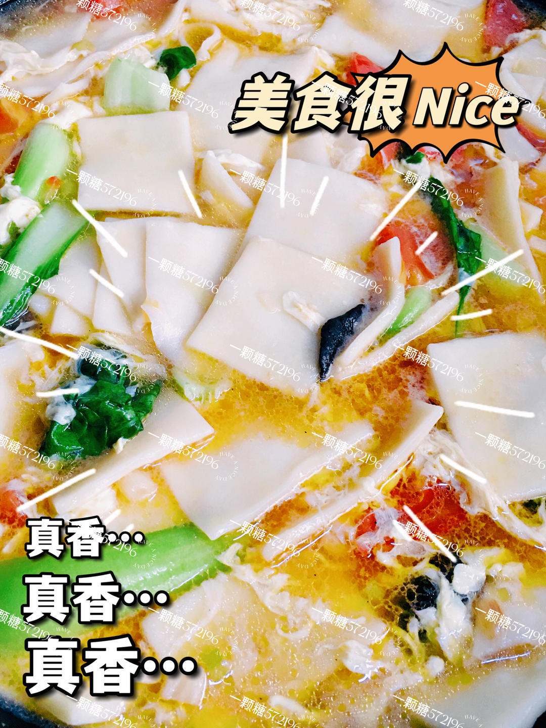 ༄「西红柿鸡蛋🥚面片汤」༄连汤汁都喝光光😂😂😂