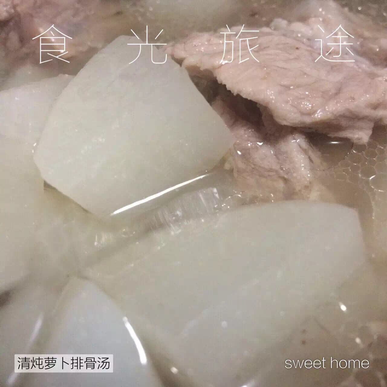 萝卜小排汤