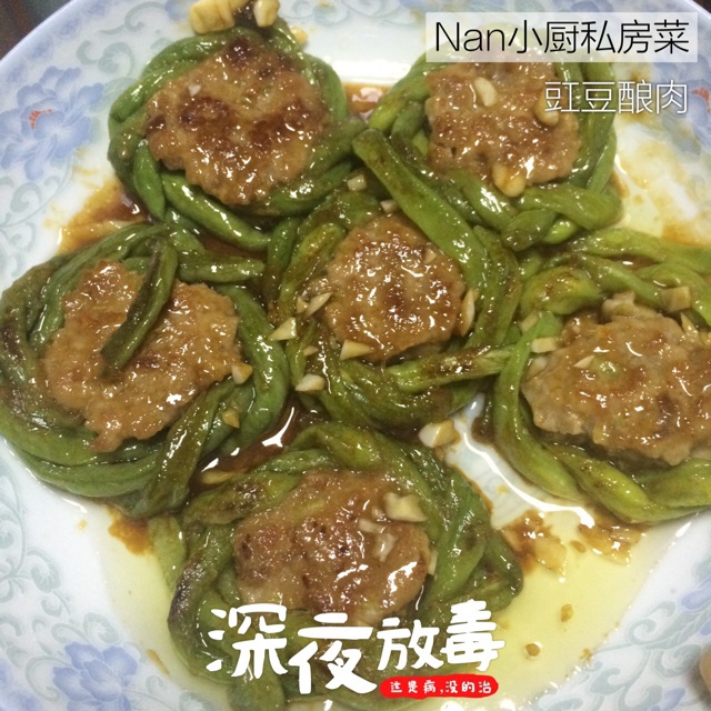 豇豆酿肉