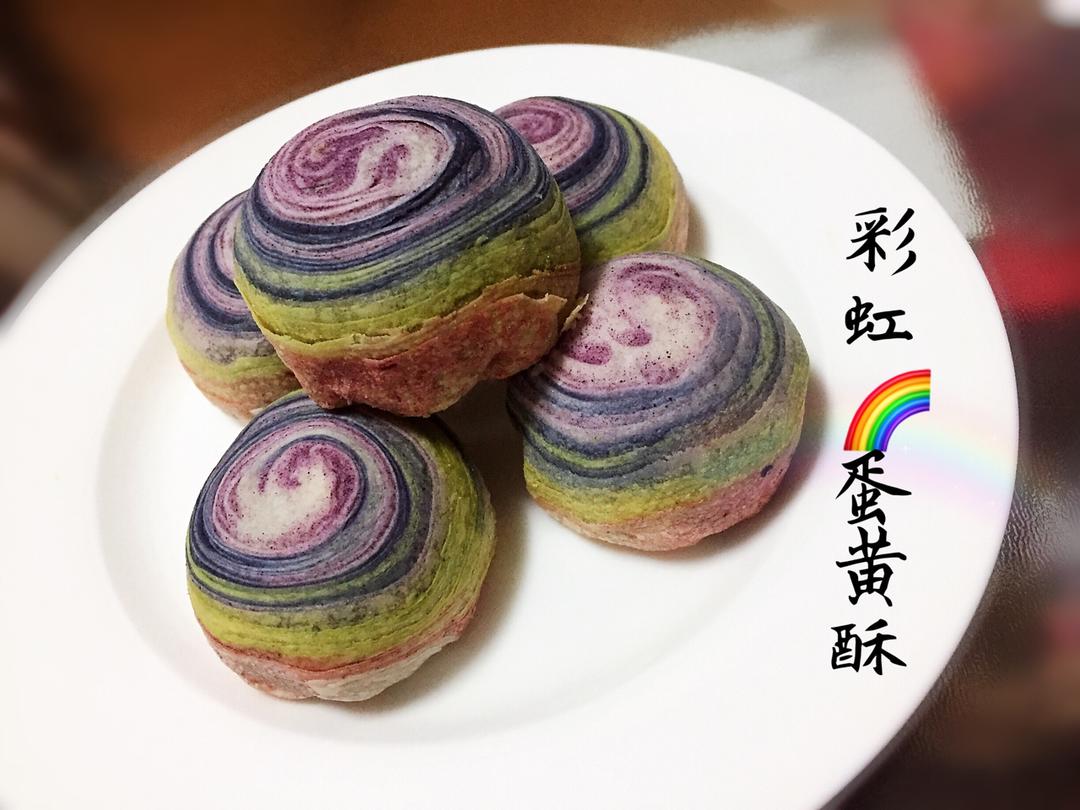 彩虹蛋黄酥（无色素版）