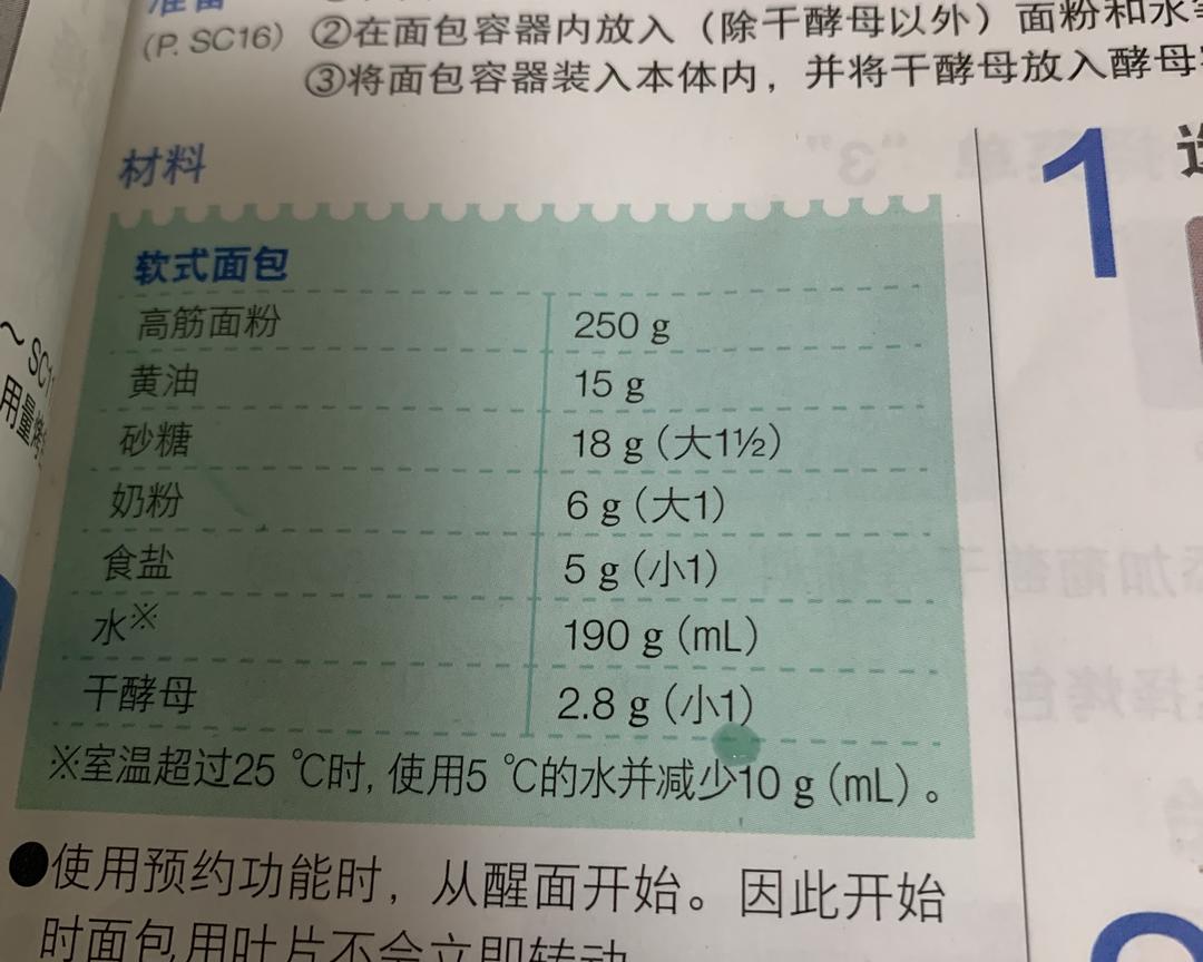 纯奶手撕吐司的做法 步骤1