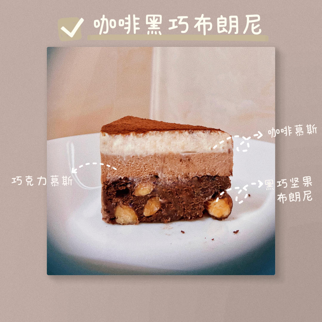 多重口感|巧克力咖啡坚果布朗尼✔️美味暴击