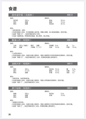 松下电压力锅食谱的做法 步骤7