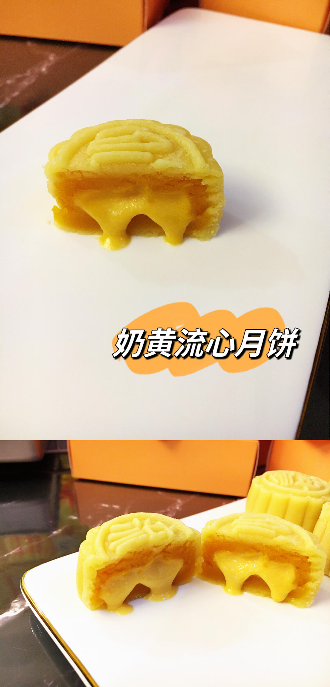 《Tinrry+》奶黄流心月饼（不用转化糖浆）