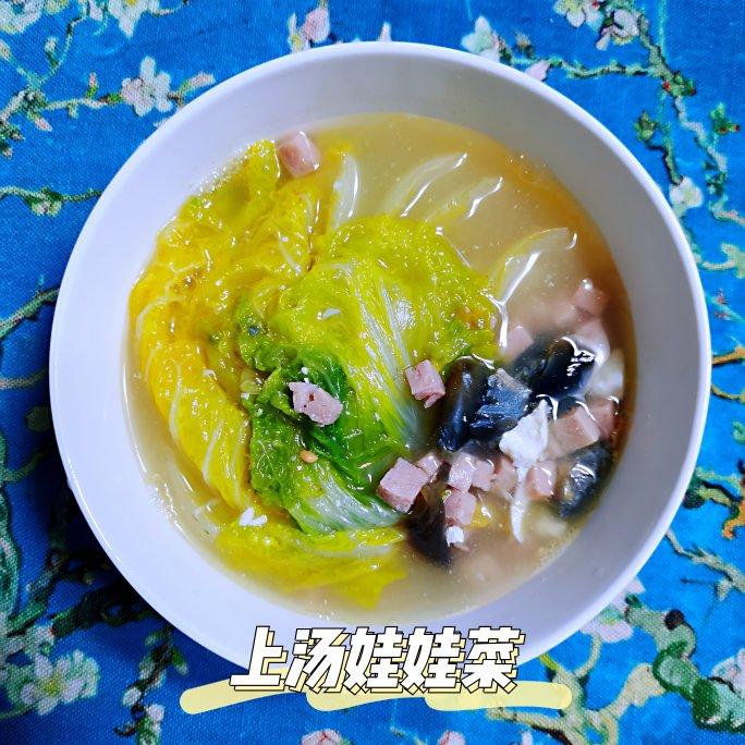 上汤娃娃菜，快手易做极鲜美，有一个小tip