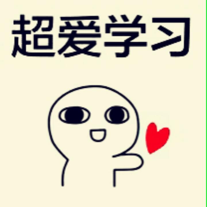 超爱学习