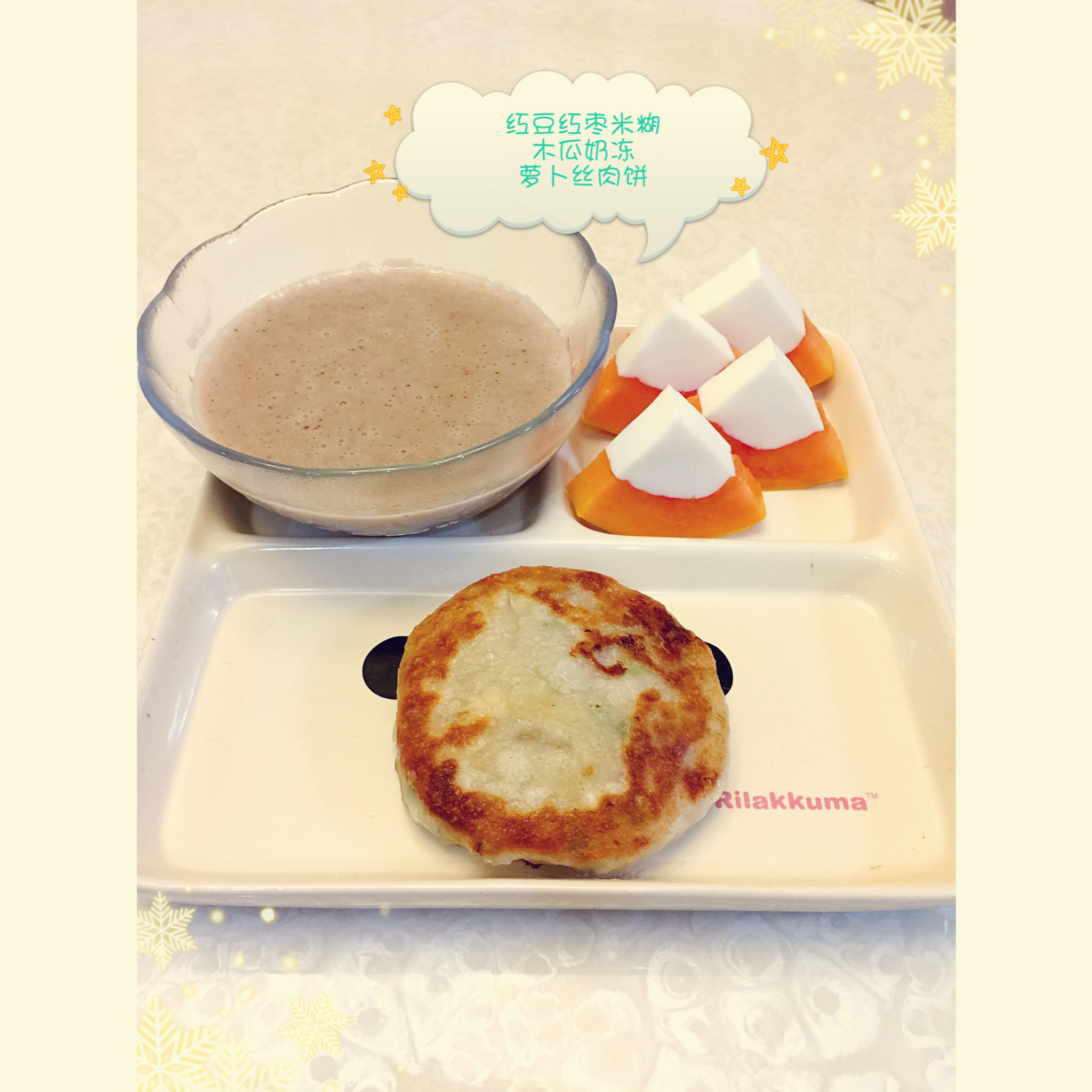 宝贝早餐