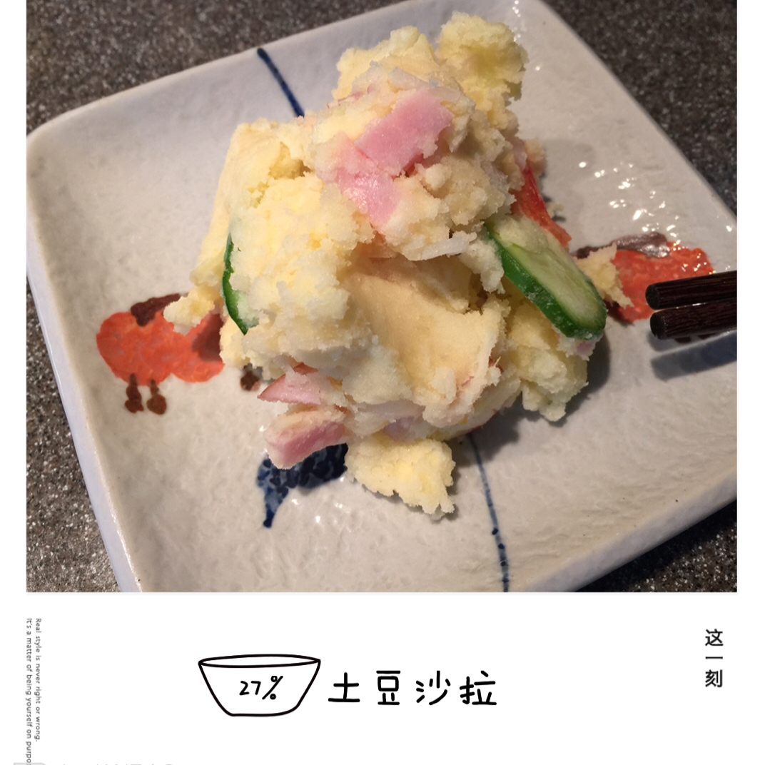 《深夜食堂》土豆沙拉