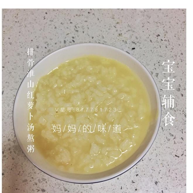 宝宝辅食:排骨淮山红萝卜汤粥的做法