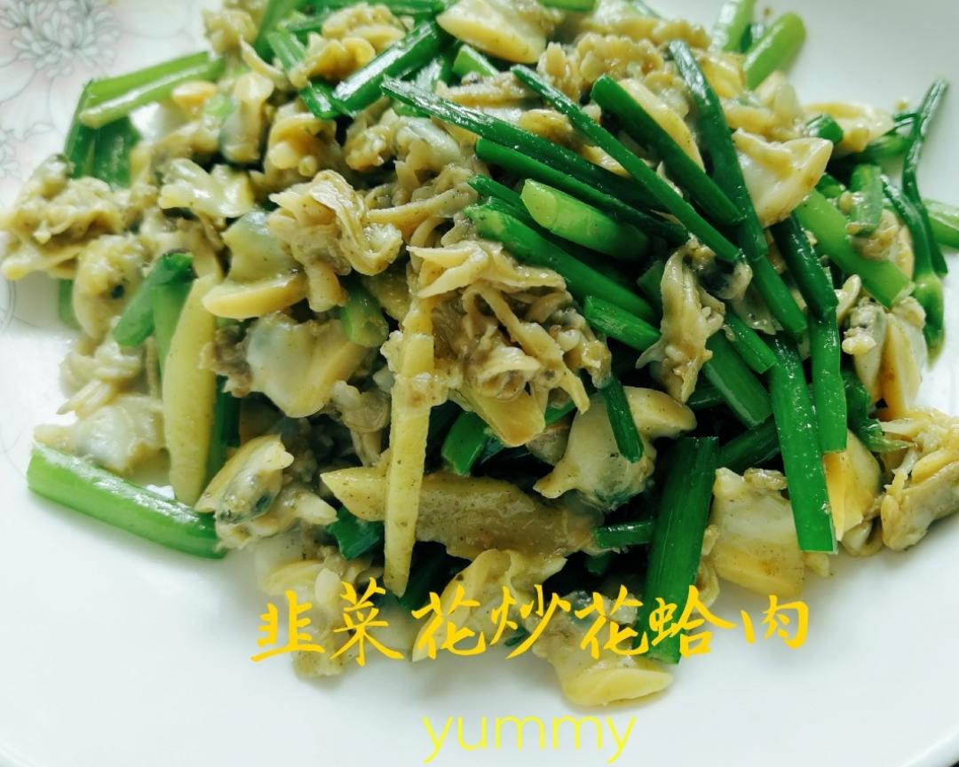 韭菜花炒花蛤肉
