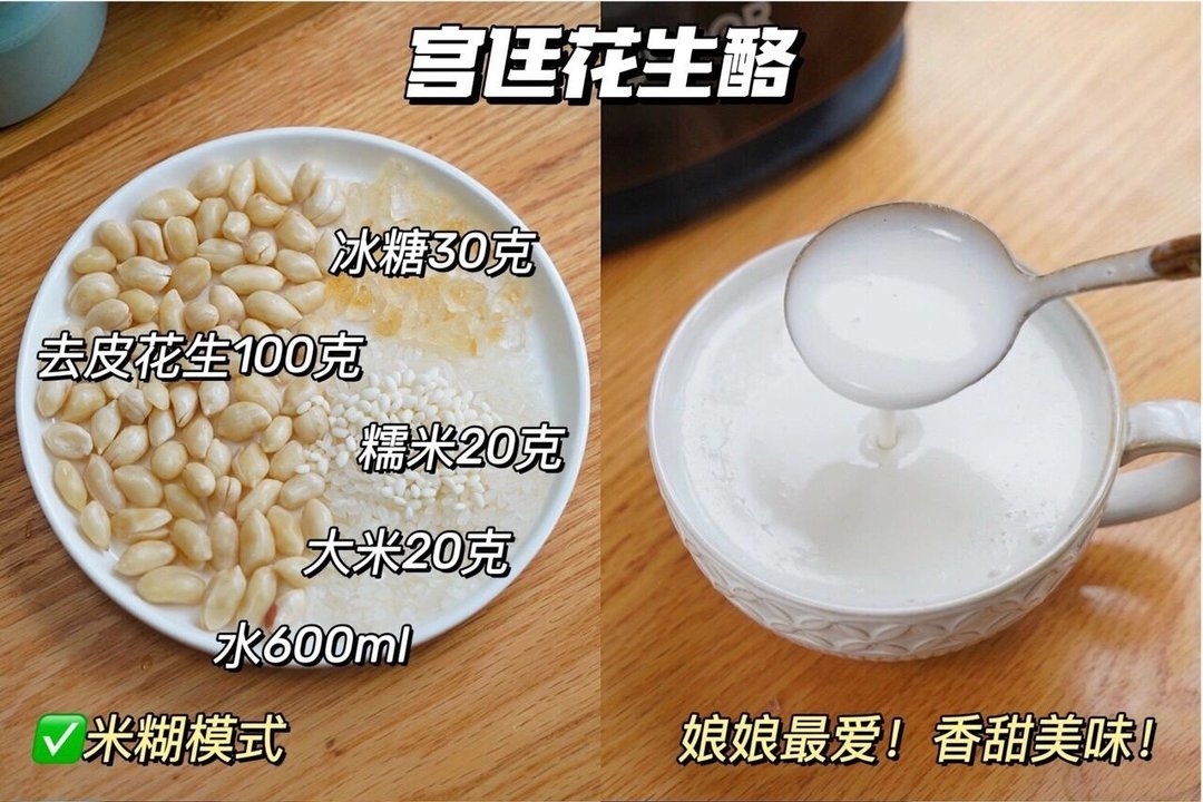 破壁机营养食谱【12款好喝
的豆浆米糊】的做法 步骤9