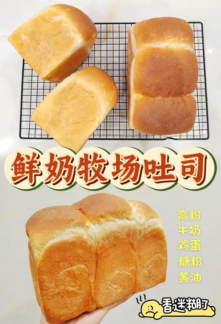 鲜奶牧场吐司制作揭秘，绵密的吐司谁不爱啊