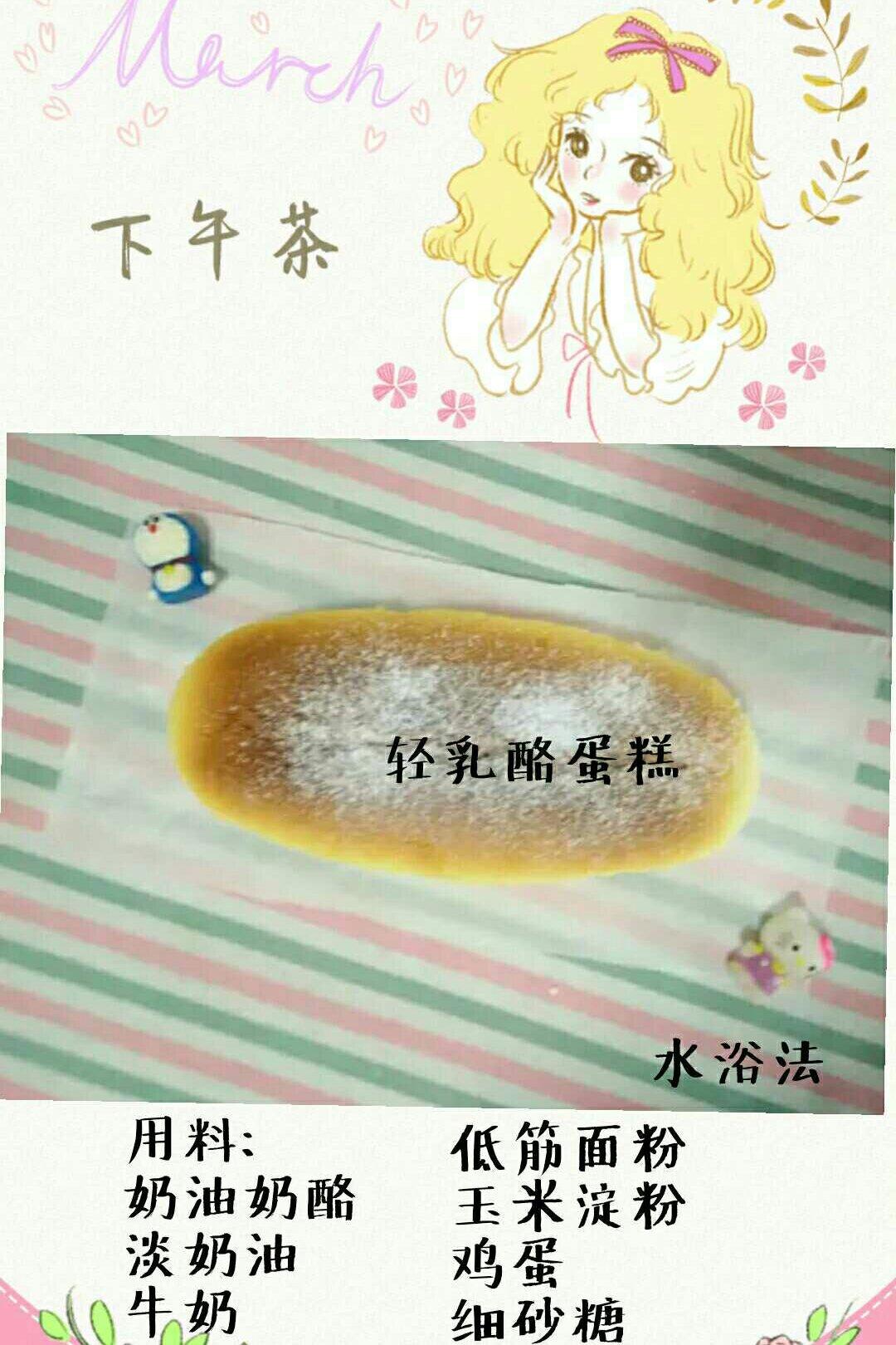 轻乳酪蛋糕（心血失败总结）