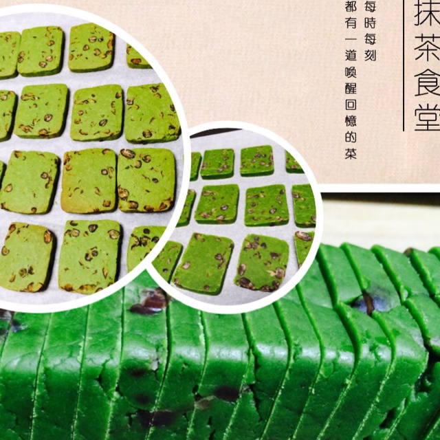 抹茶蜜豆曲奇