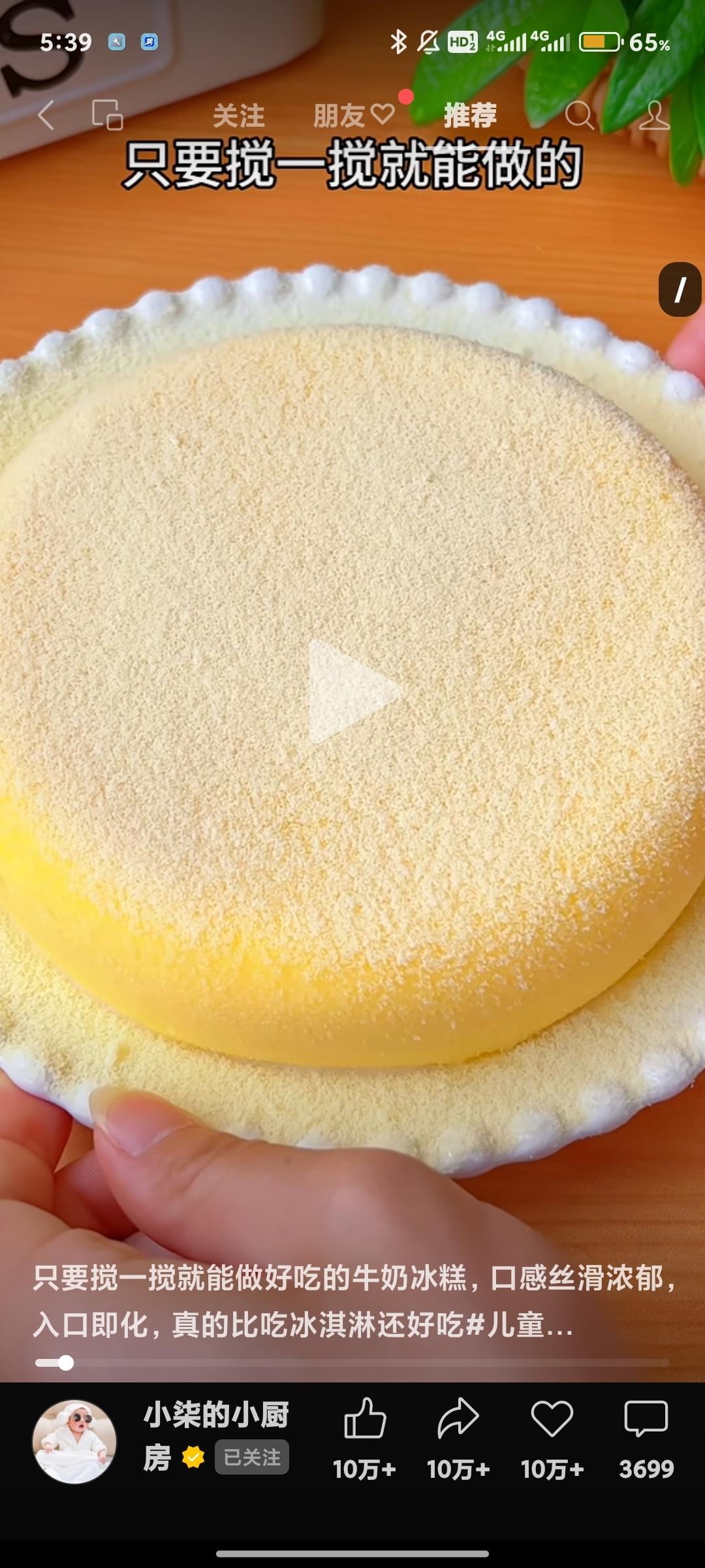 牛奶冰糕的做法