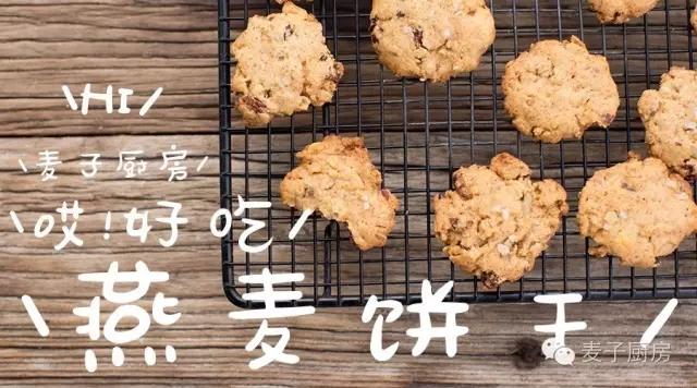 营养酥脆 | 燕麦饼干的做法