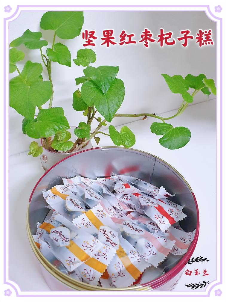 坚果红枣杞子糕(不加阿胶)