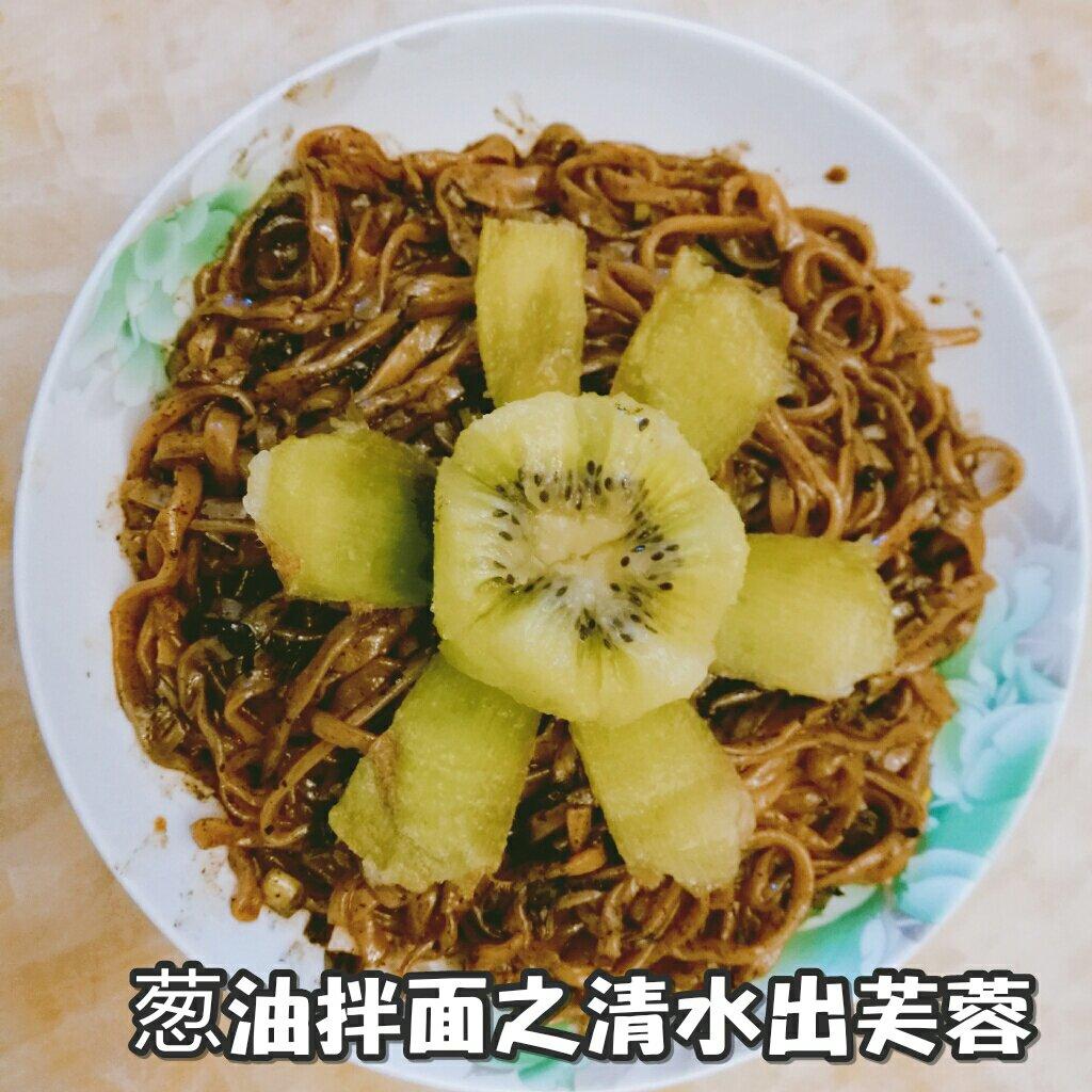 葱油拌面