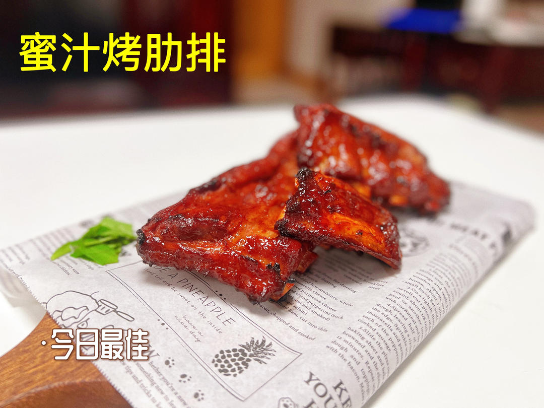 蜜汁烤肋排