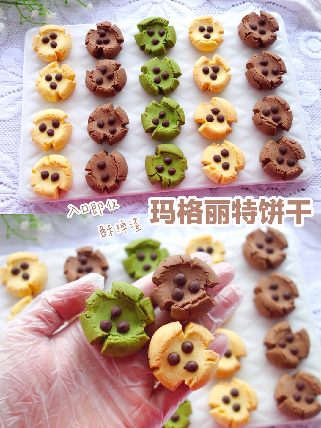 巧克力豆玛格丽特饼干🍪三种口味❗️入口即化，酥掉渣❗️的做法
